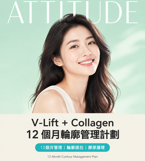 香港12個月面部輪廓管理，長效提拉維持緊緻