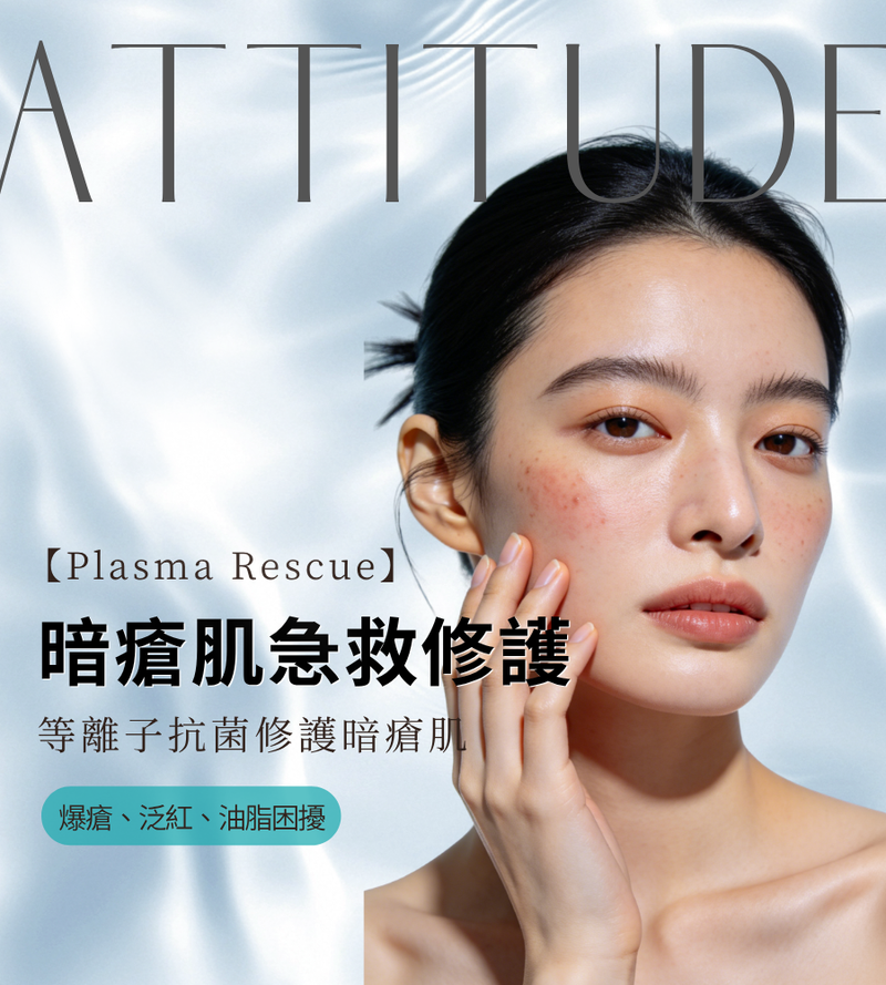 【淨膚舒緩】暗瘡急救修護