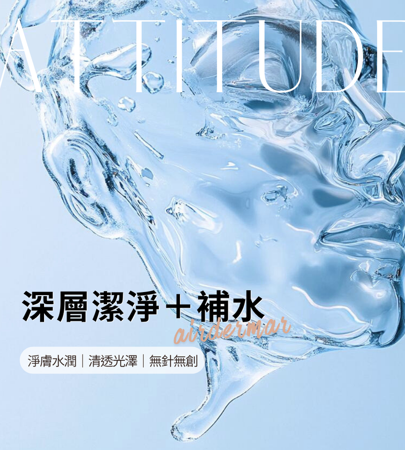 【淨膚水潤】極氧水光肌