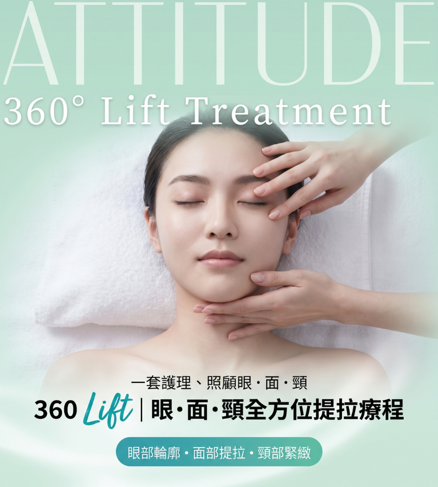 香港眼面頸360度提拉，一站式緊緻眼周面頸