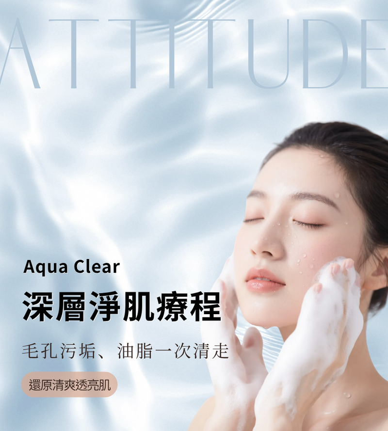 【毛孔淨化】深層淨肌療程
