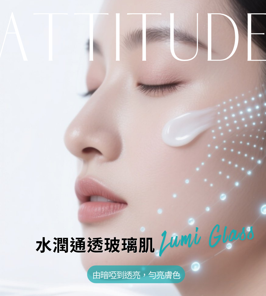 【勻亮膚色】光感亮白療程