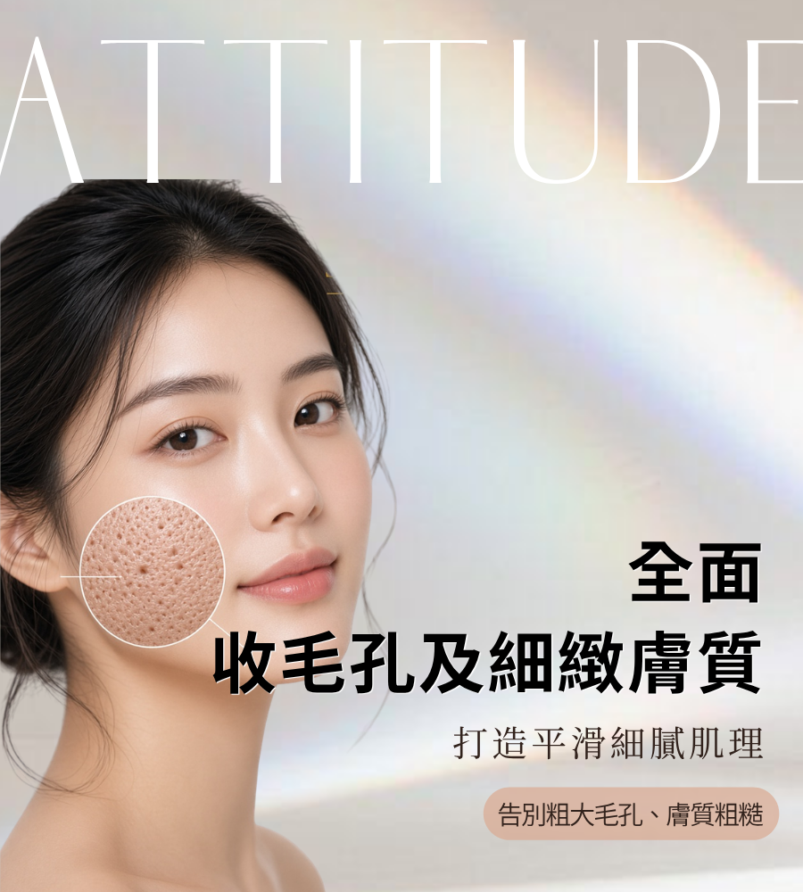 【細緻毛孔】全面嫩膚療程