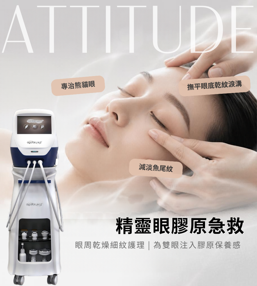 香港眼周溫熱修護療程，滋潤淡紋舒緩乾紋疲勞