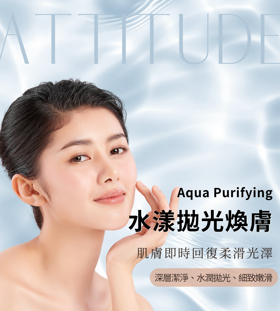 【細緻嫩滑】水漾拋光煥膚療程